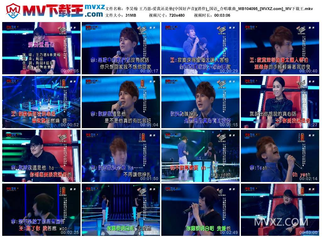 李昊翰 王乃恩-爱我还是他(中国好声音)(消伴)_国语_合唱歌曲_MB104095